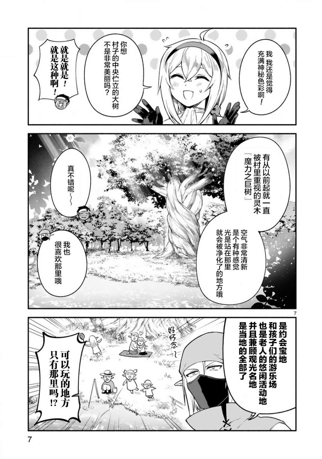 凹凸魔女的母女故事第11话