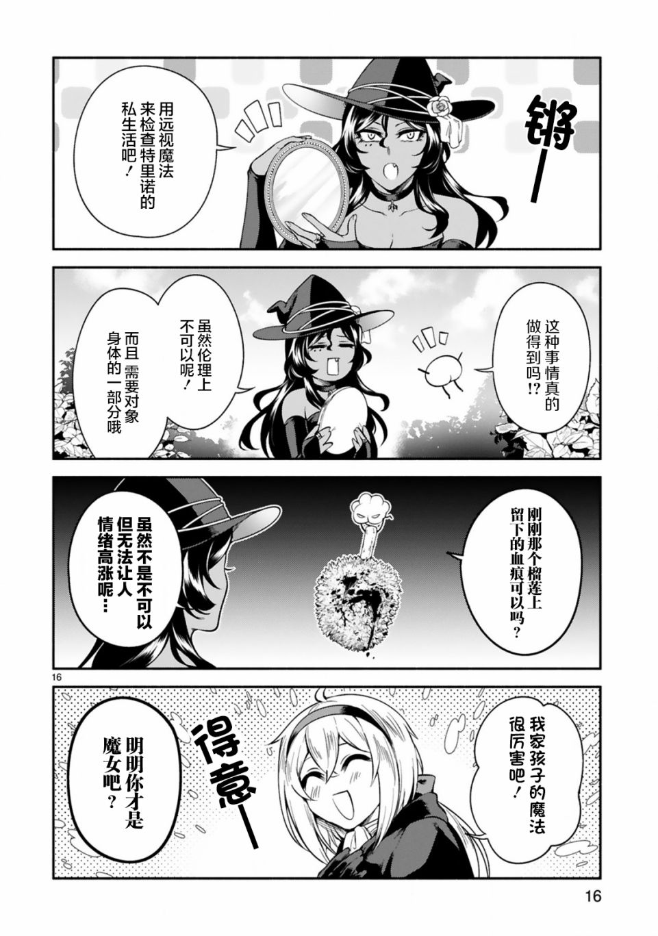 凹凸魔女的母女故事第12话