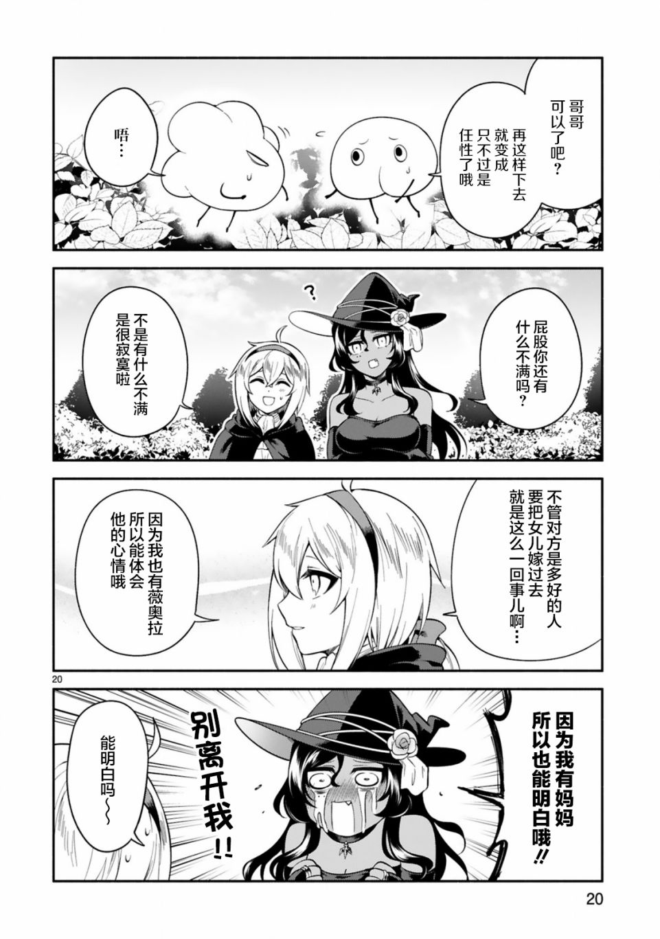 凹凸魔女的母女故事第12话