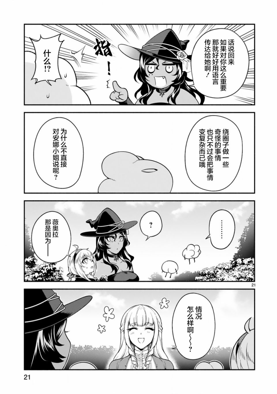 凹凸魔女的母女故事第12话