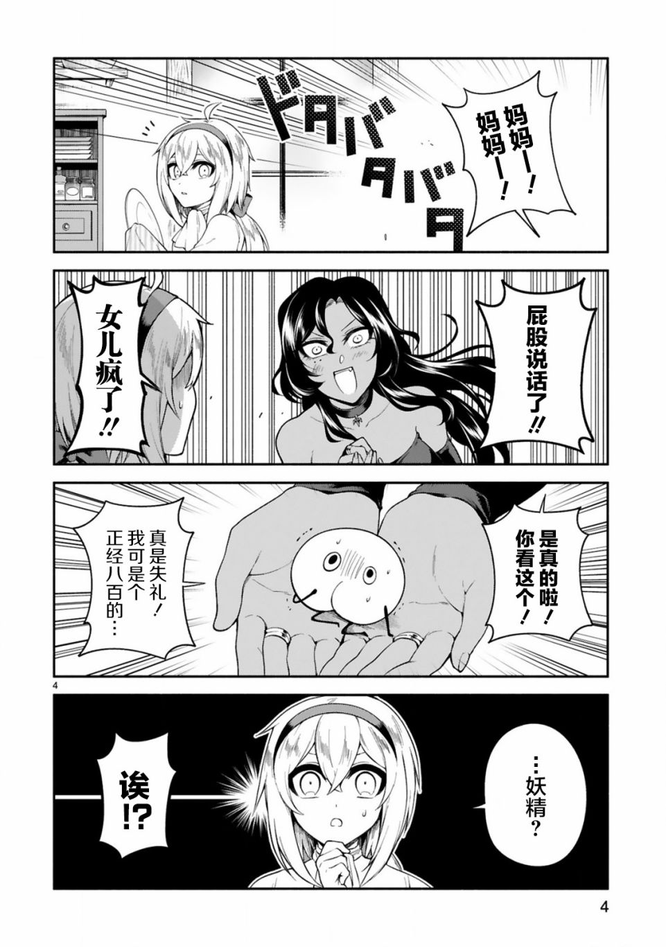 凹凸魔女的母女故事第12话