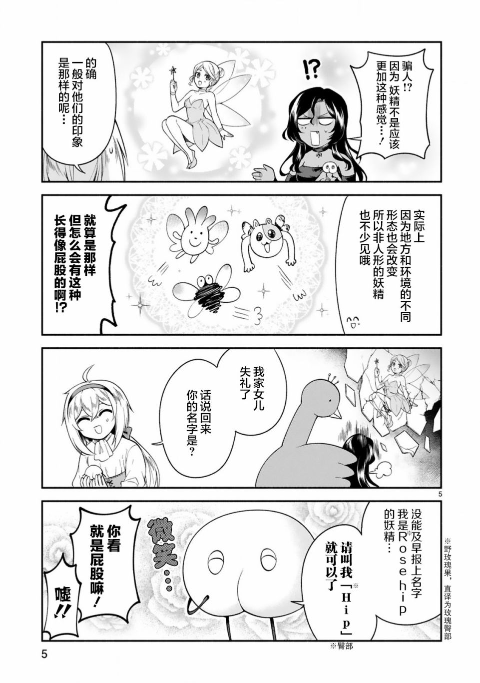 凹凸魔女的母女故事第12话
