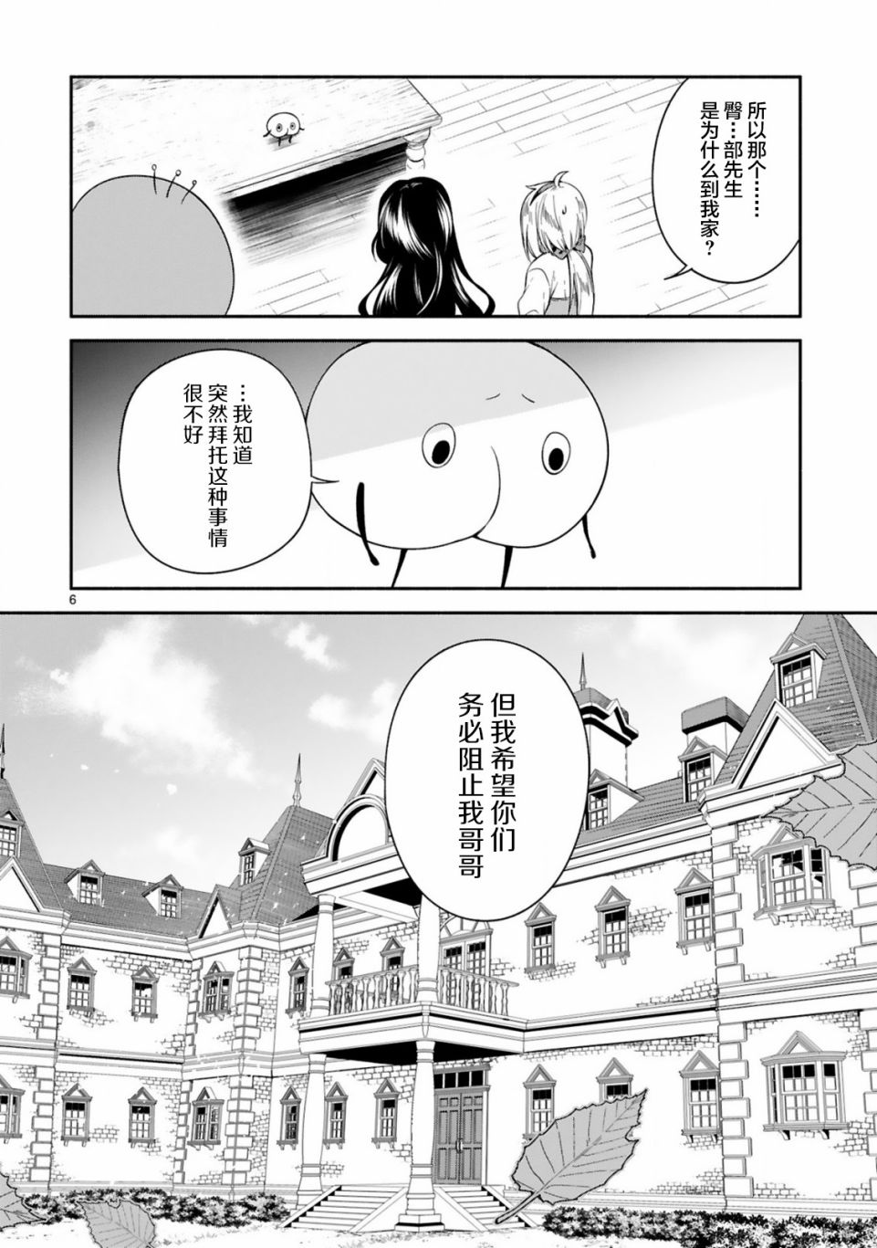 凹凸魔女的母女故事第12话