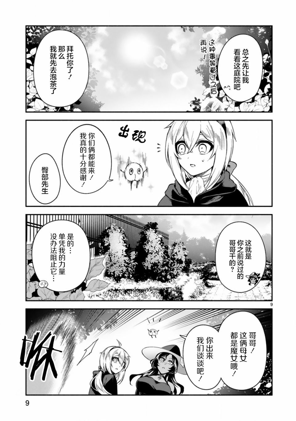 凹凸魔女的母女故事第12话
