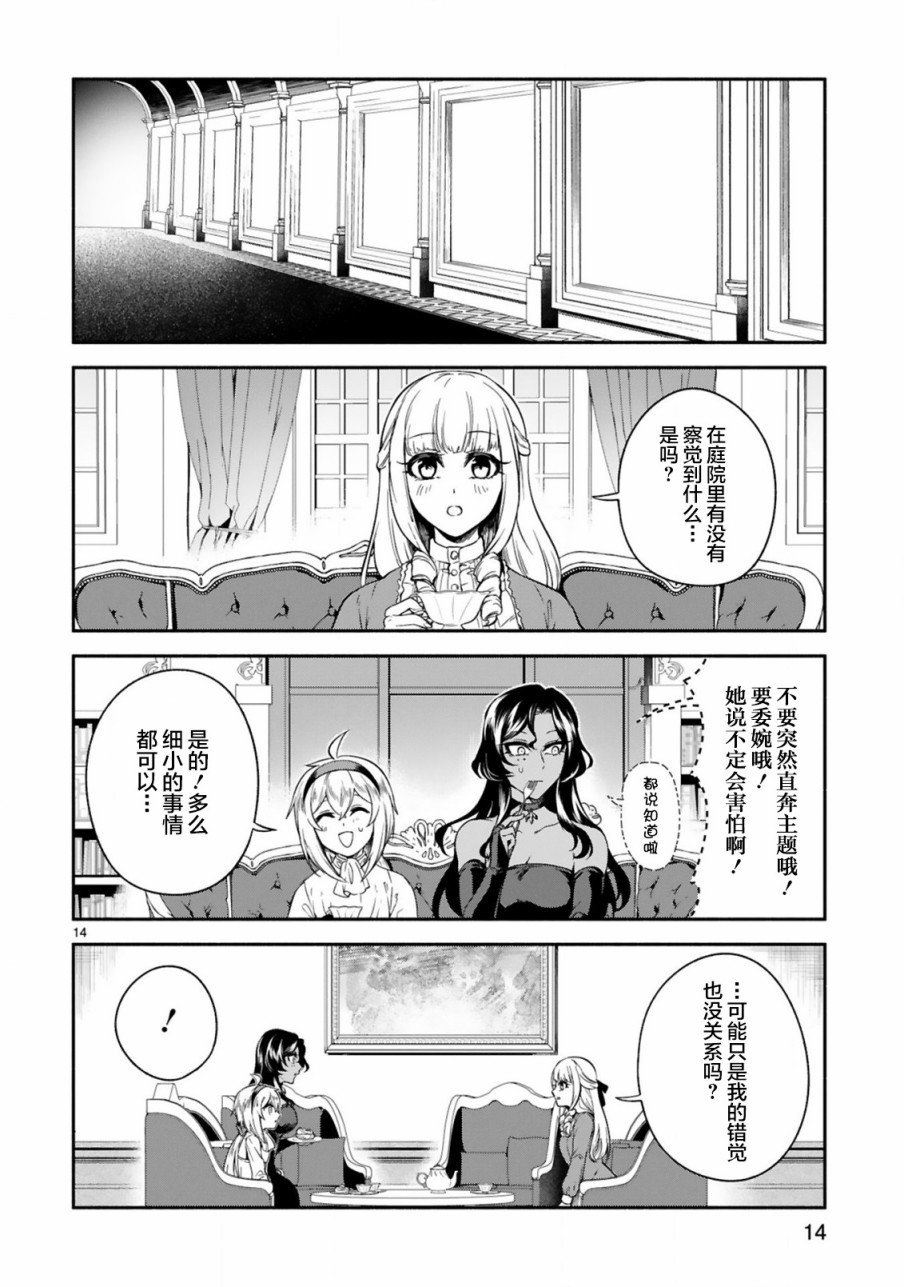 凹凸魔女的母女故事第13话