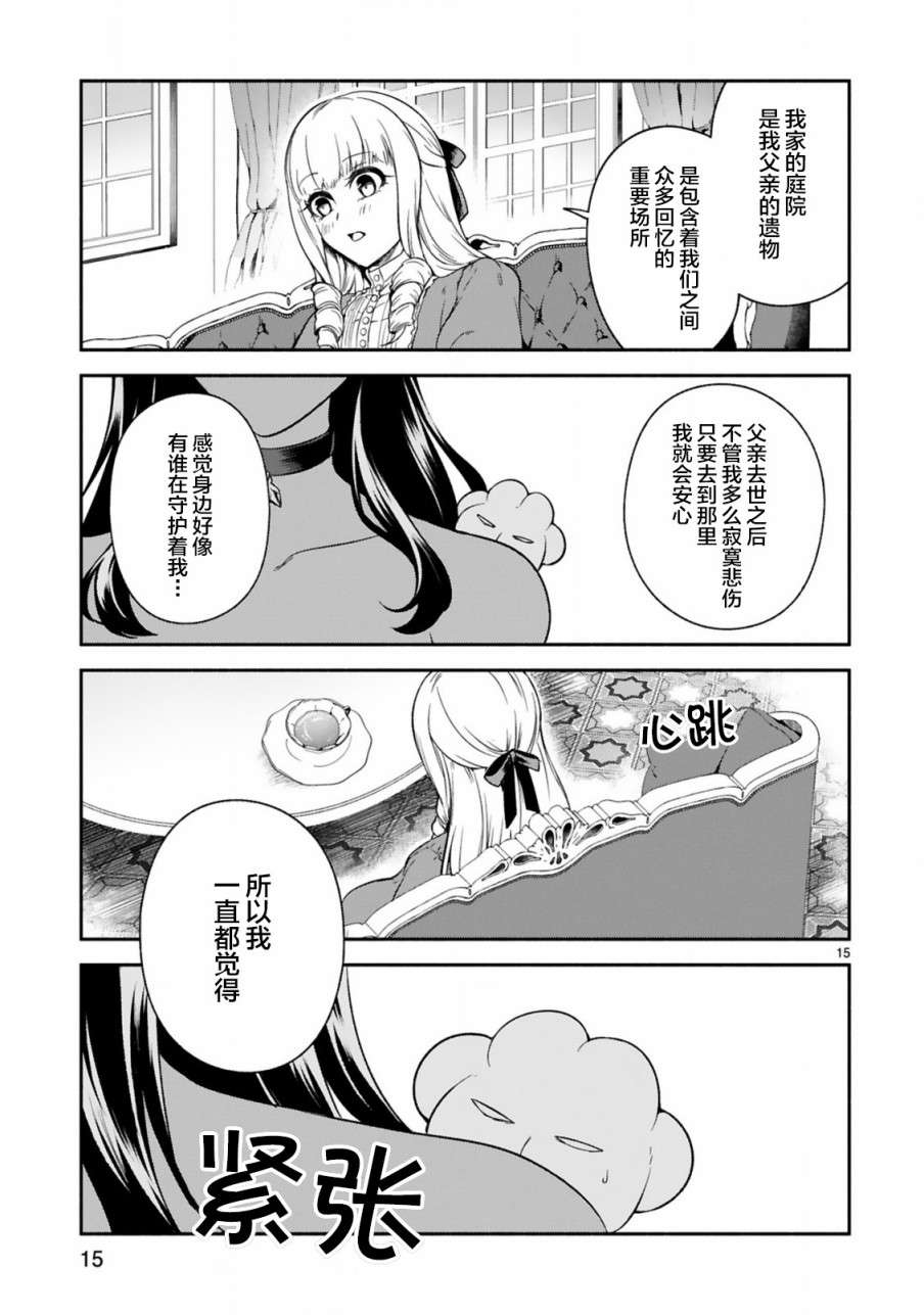 凹凸魔女的母女故事第13话