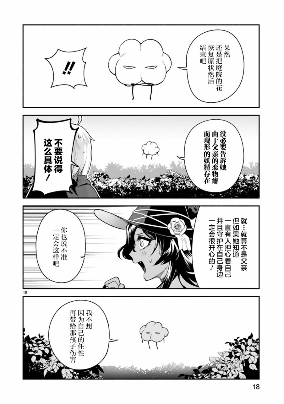 凹凸魔女的母女故事第13话
