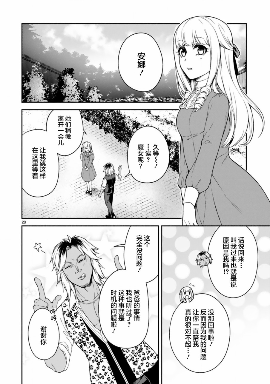 凹凸魔女的母女故事第13话