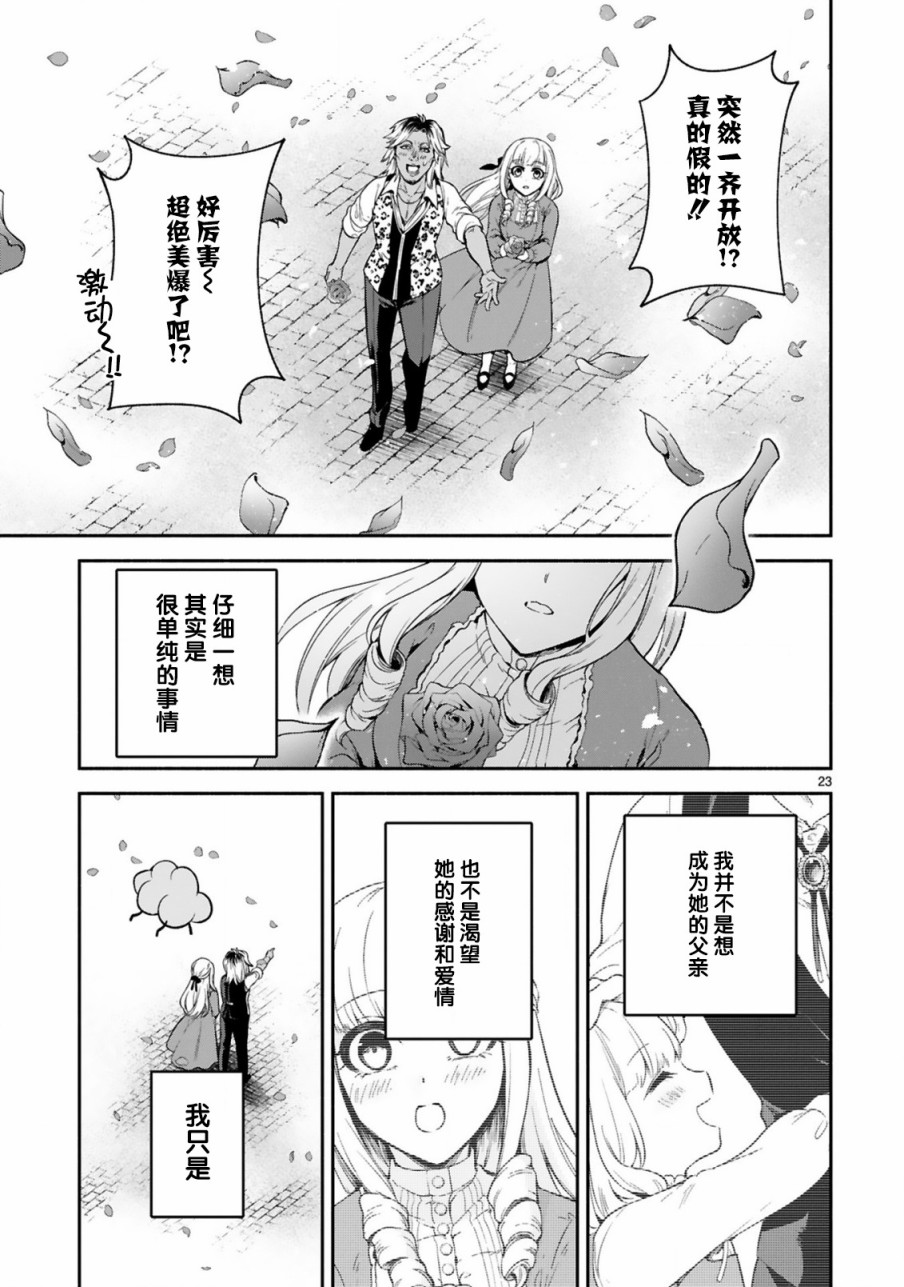 凹凸魔女的母女故事第13话
