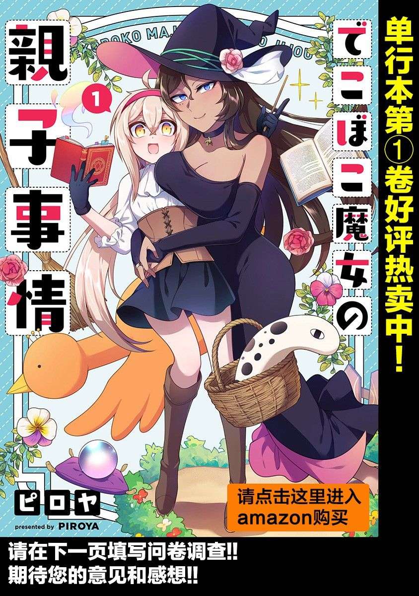 凹凸魔女的母女故事番外編2