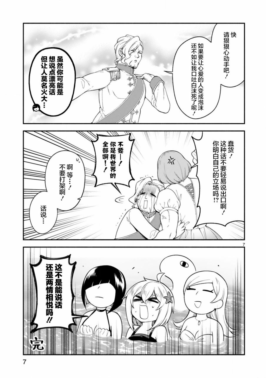凹凸魔女的母女故事番外編2