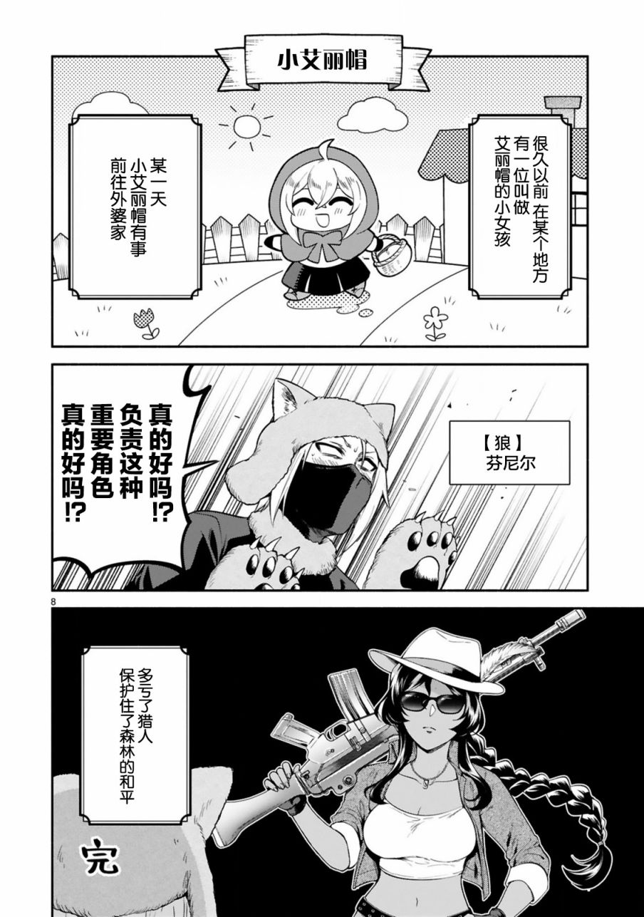 凹凸魔女的母女故事番外編2