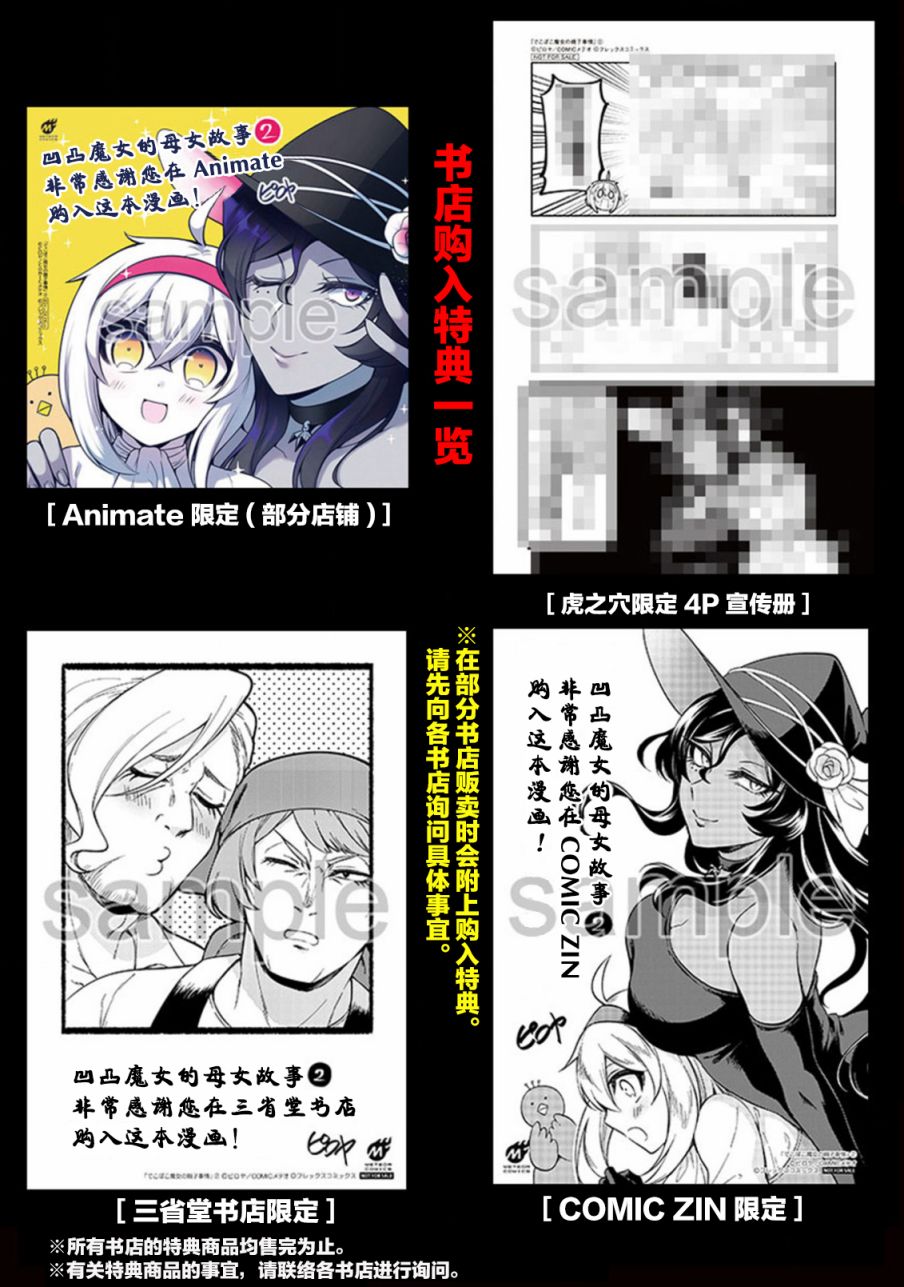 凹凸魔女的母女故事番外篇3