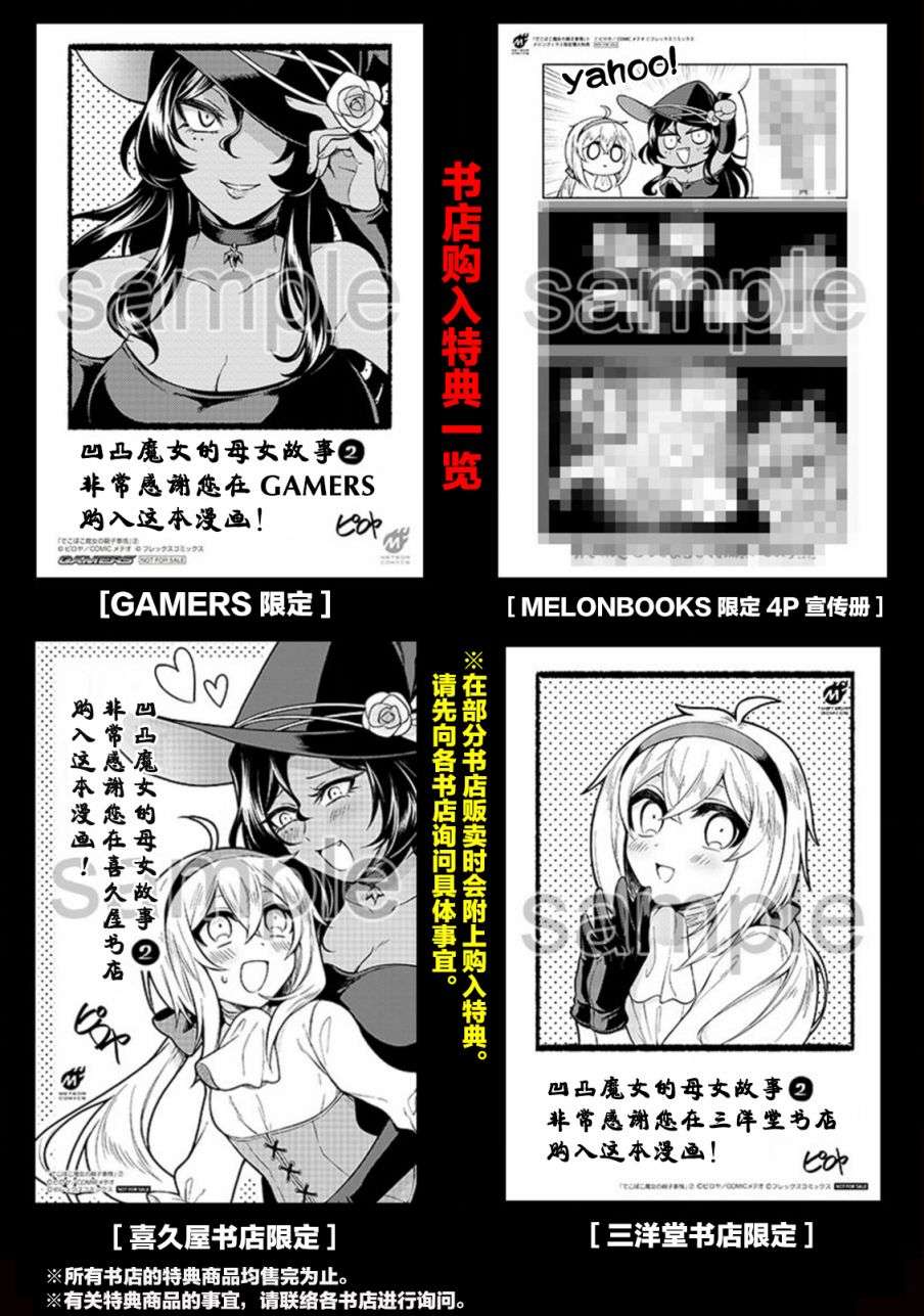 凹凸魔女的母女故事番外篇3