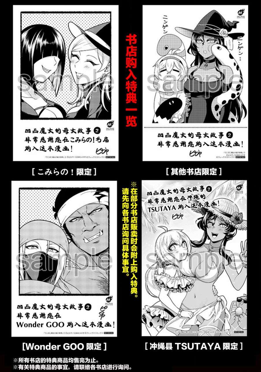 凹凸魔女的母女故事番外篇3