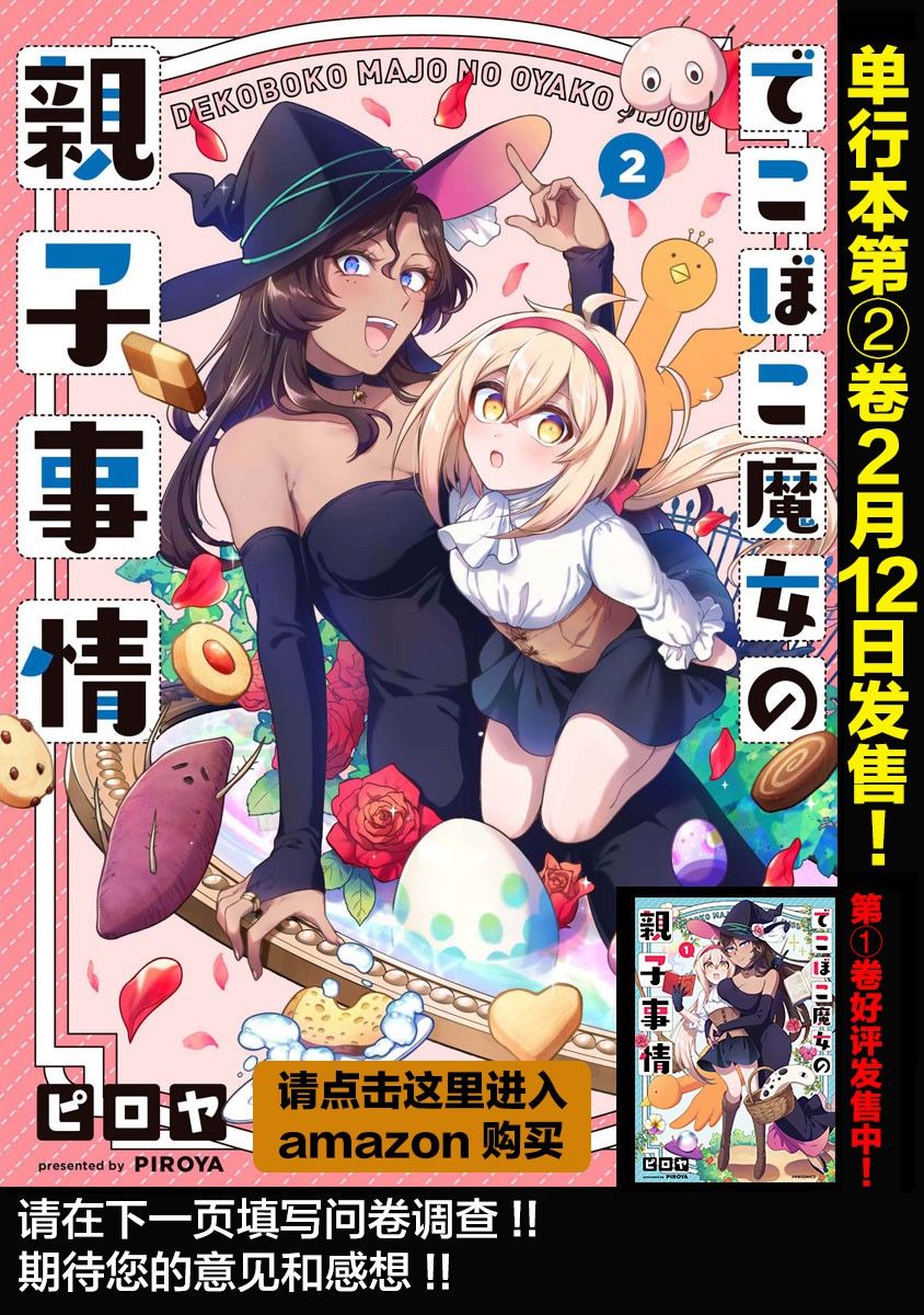 凹凸魔女的母女故事番外篇3