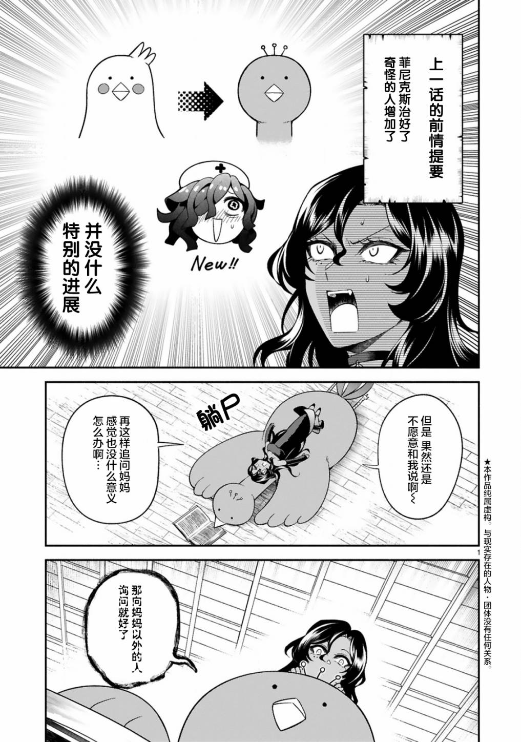 凹凸魔女的母女故事第16话