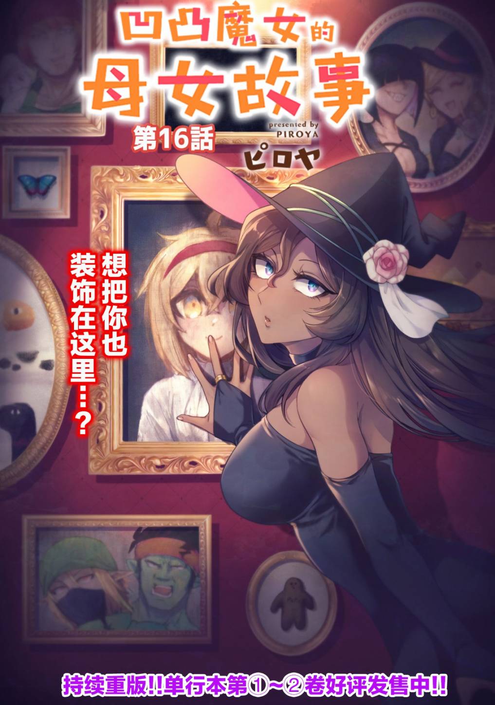 凹凸魔女的母女故事第16话