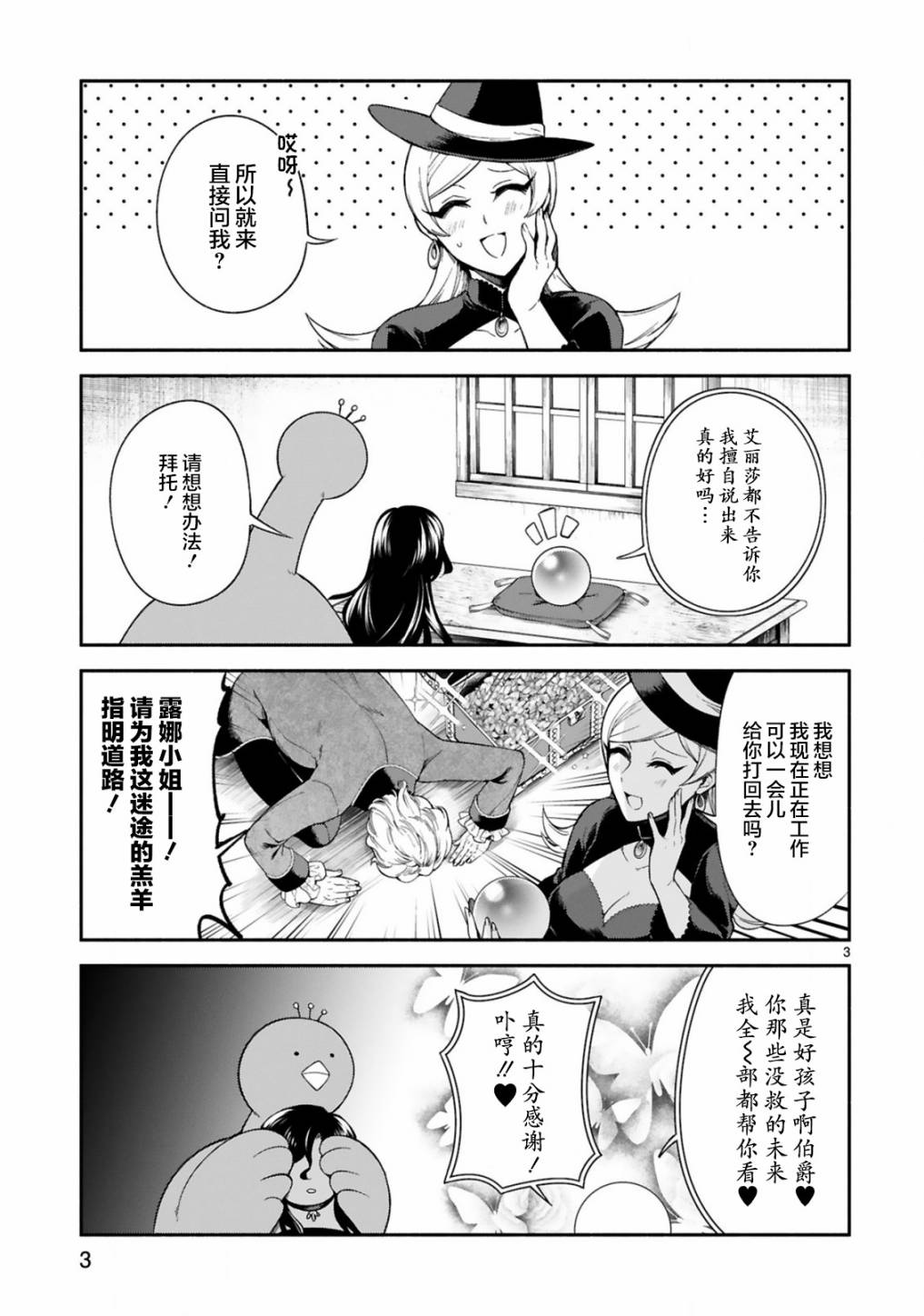 凹凸魔女的母女故事第16话