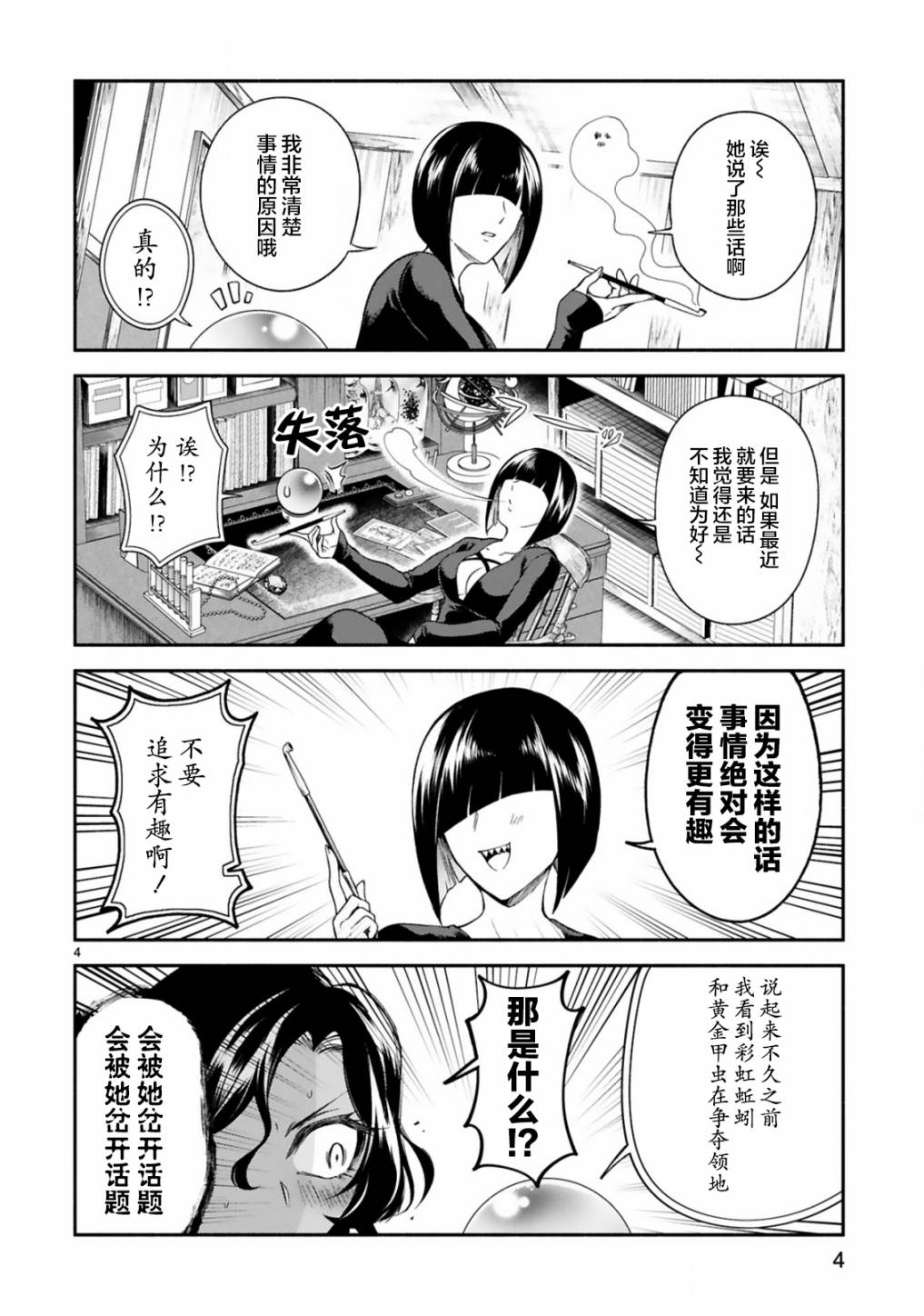 凹凸魔女的母女故事第16话
