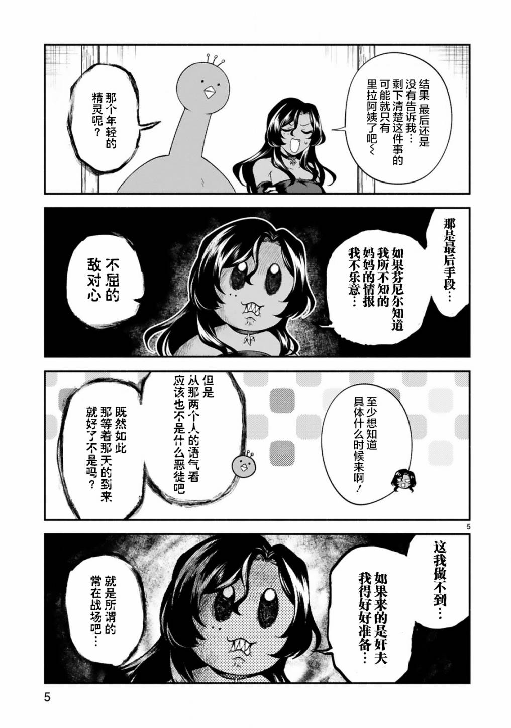 凹凸魔女的母女故事第16话