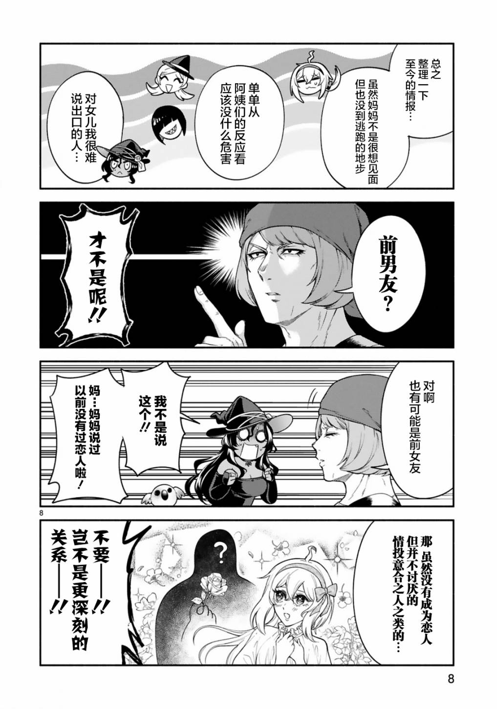 凹凸魔女的母女故事第16话