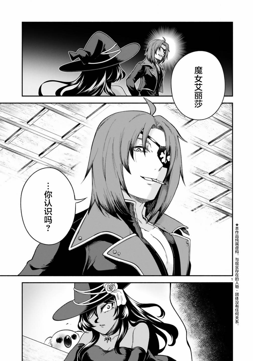 凹凸魔女的母女故事第17话