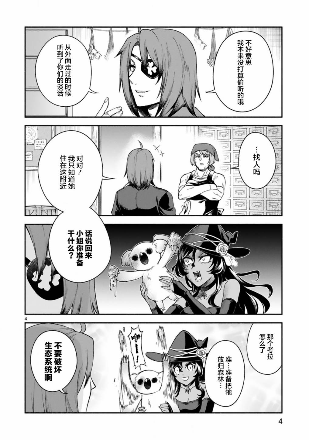 凹凸魔女的母女故事第17话