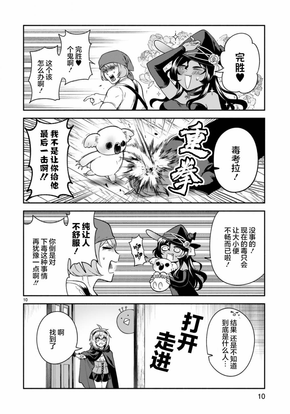 凹凸魔女的母女故事第17话