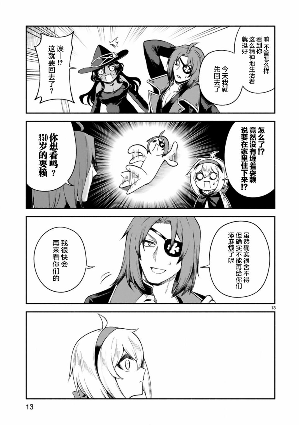 凹凸魔女的母女故事第18话