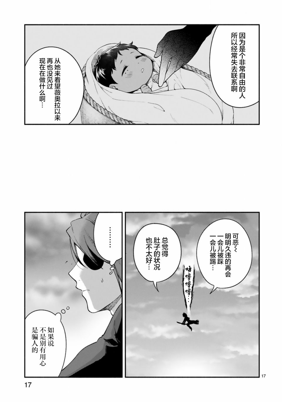 凹凸魔女的母女故事第18话