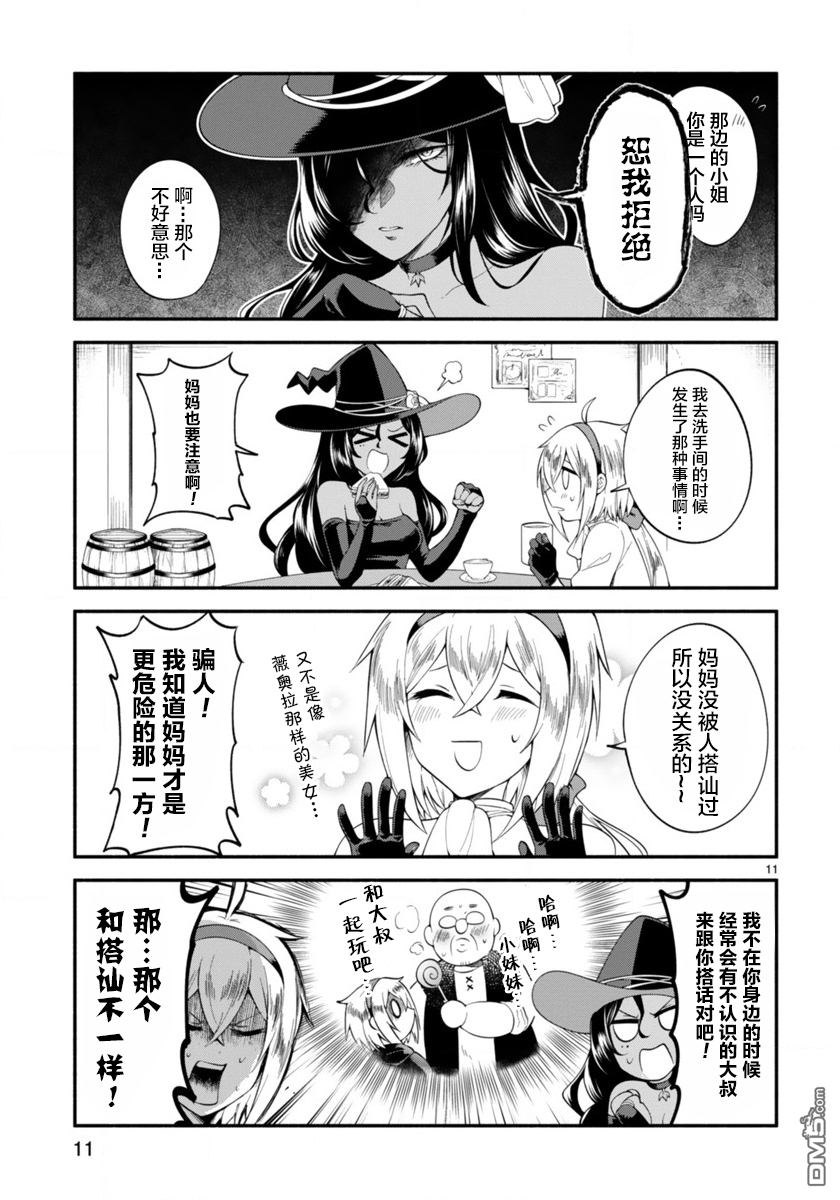 凹凸魔女的母女故事第1话