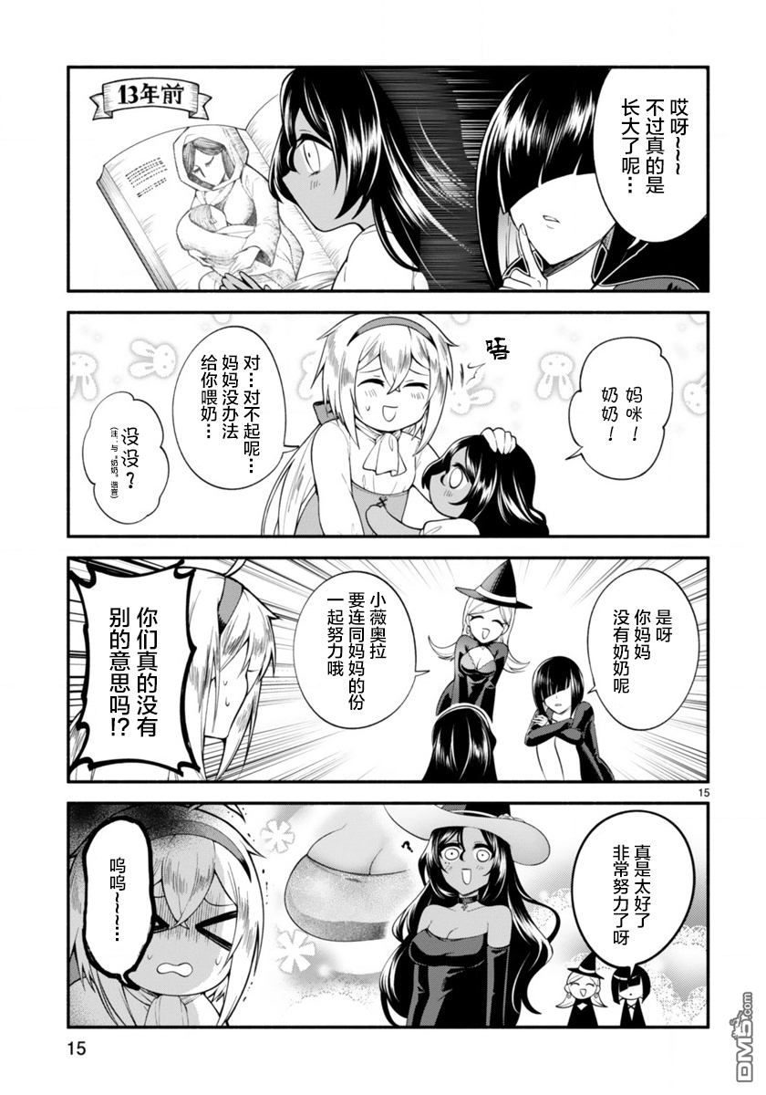 凹凸魔女的母女故事第1话