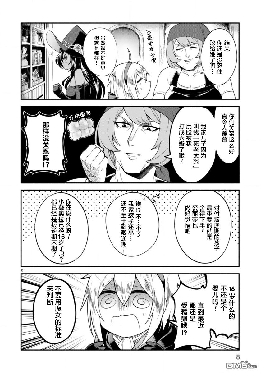 凹凸魔女的母女故事第1话