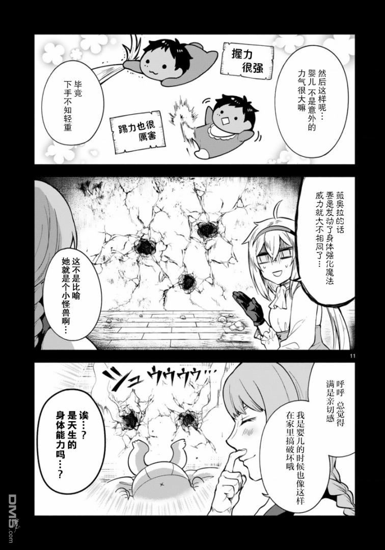 凹凸魔女的母女故事第3话