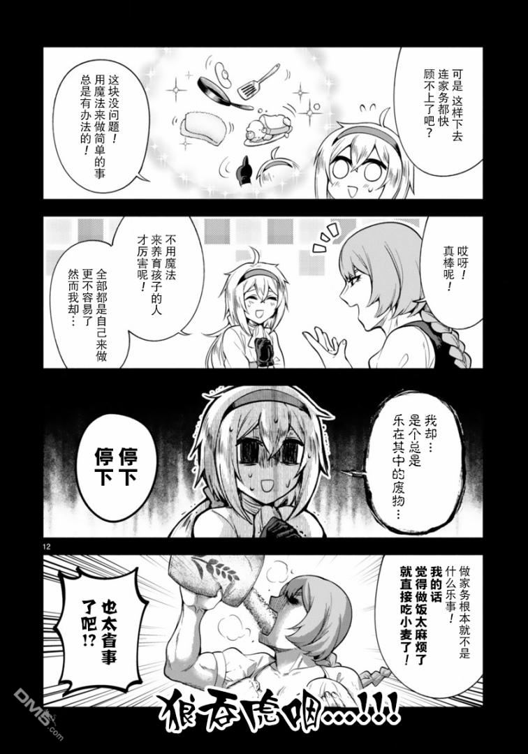 凹凸魔女的母女故事第3话