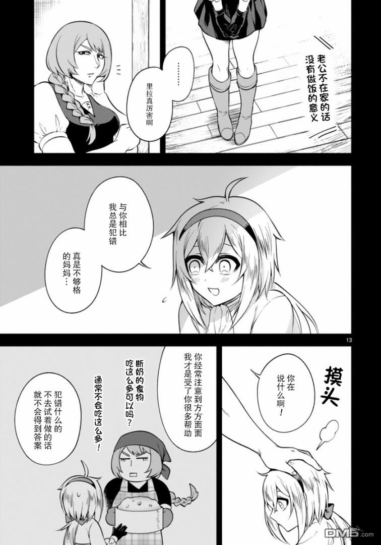 凹凸魔女的母女故事第3话