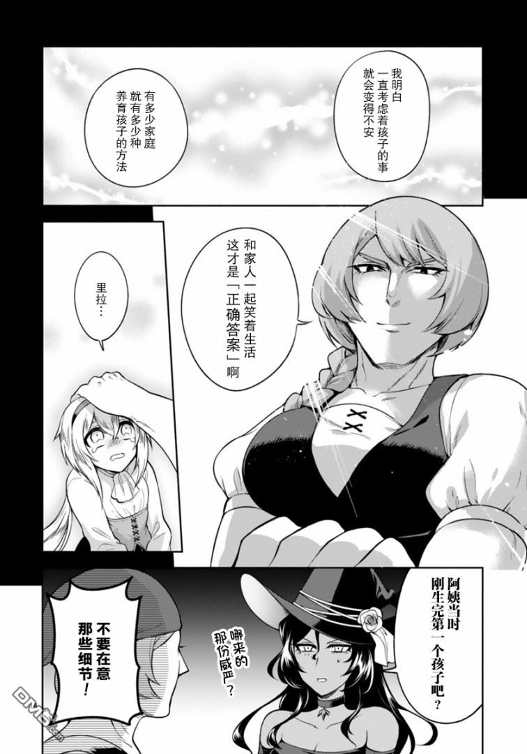 凹凸魔女的母女故事第3话