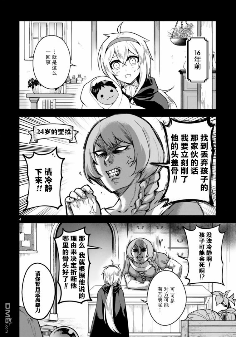 凹凸魔女的母女故事第3话