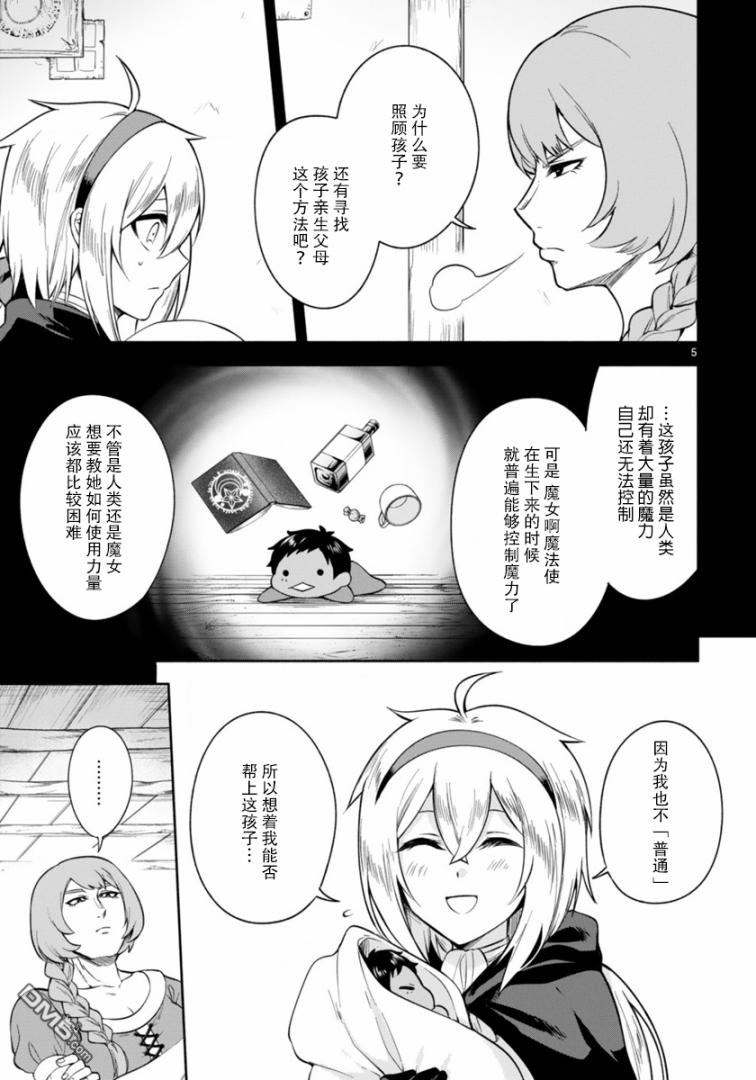 凹凸魔女的母女故事第3话