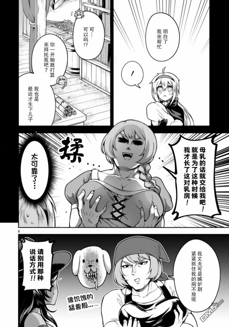 凹凸魔女的母女故事第3话
