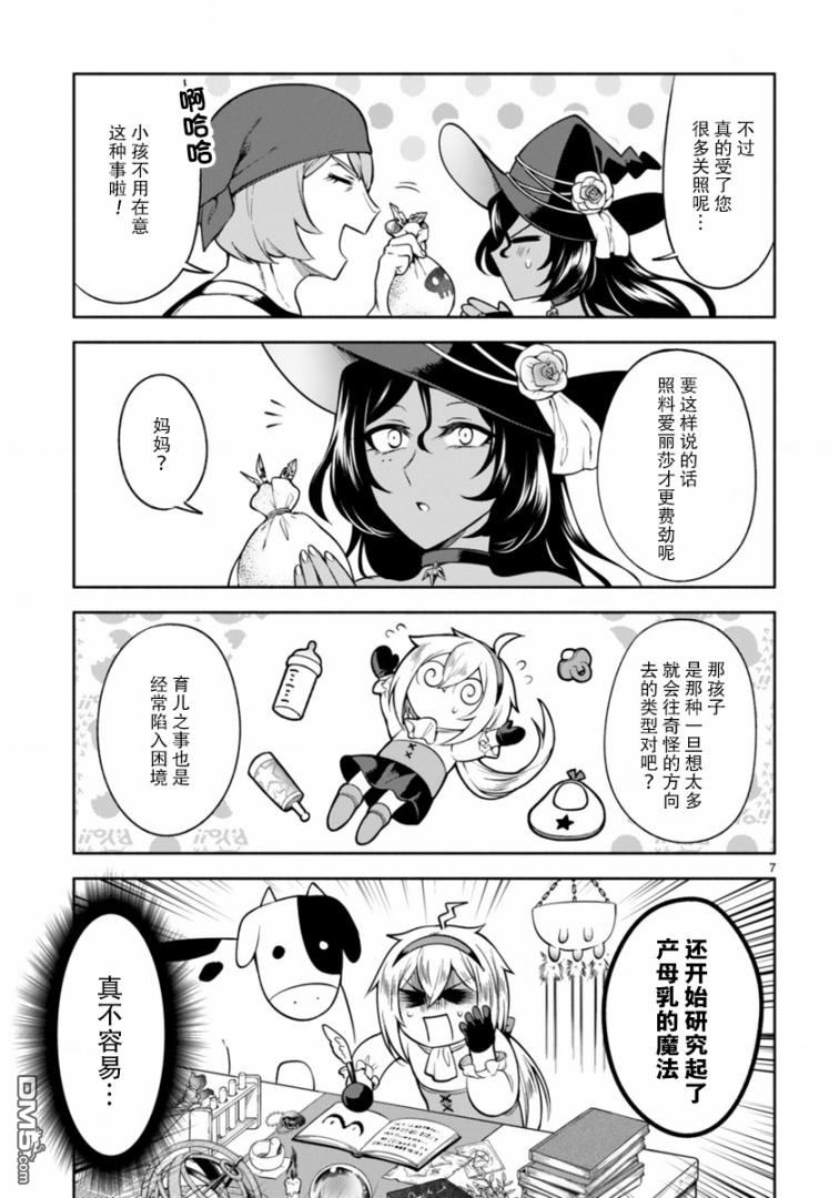 凹凸魔女的母女故事第3话