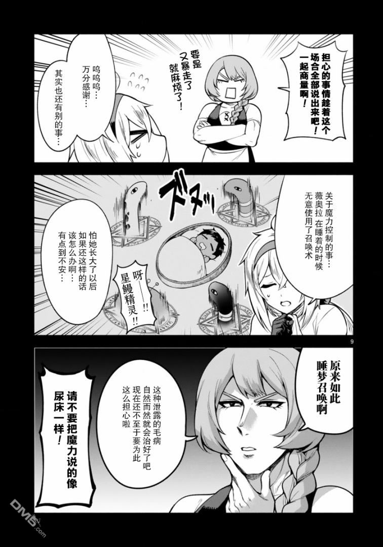 凹凸魔女的母女故事第3话