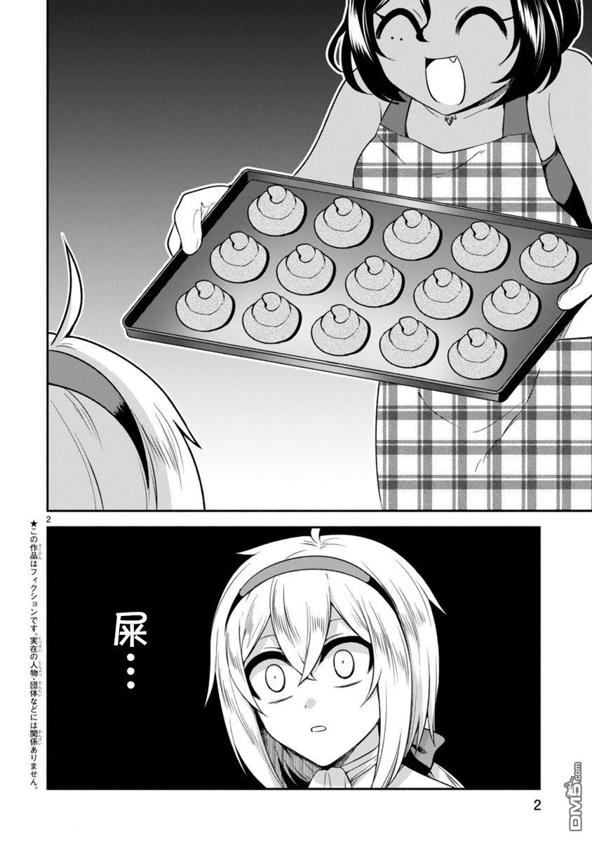 凹凸魔女的母女故事第6话