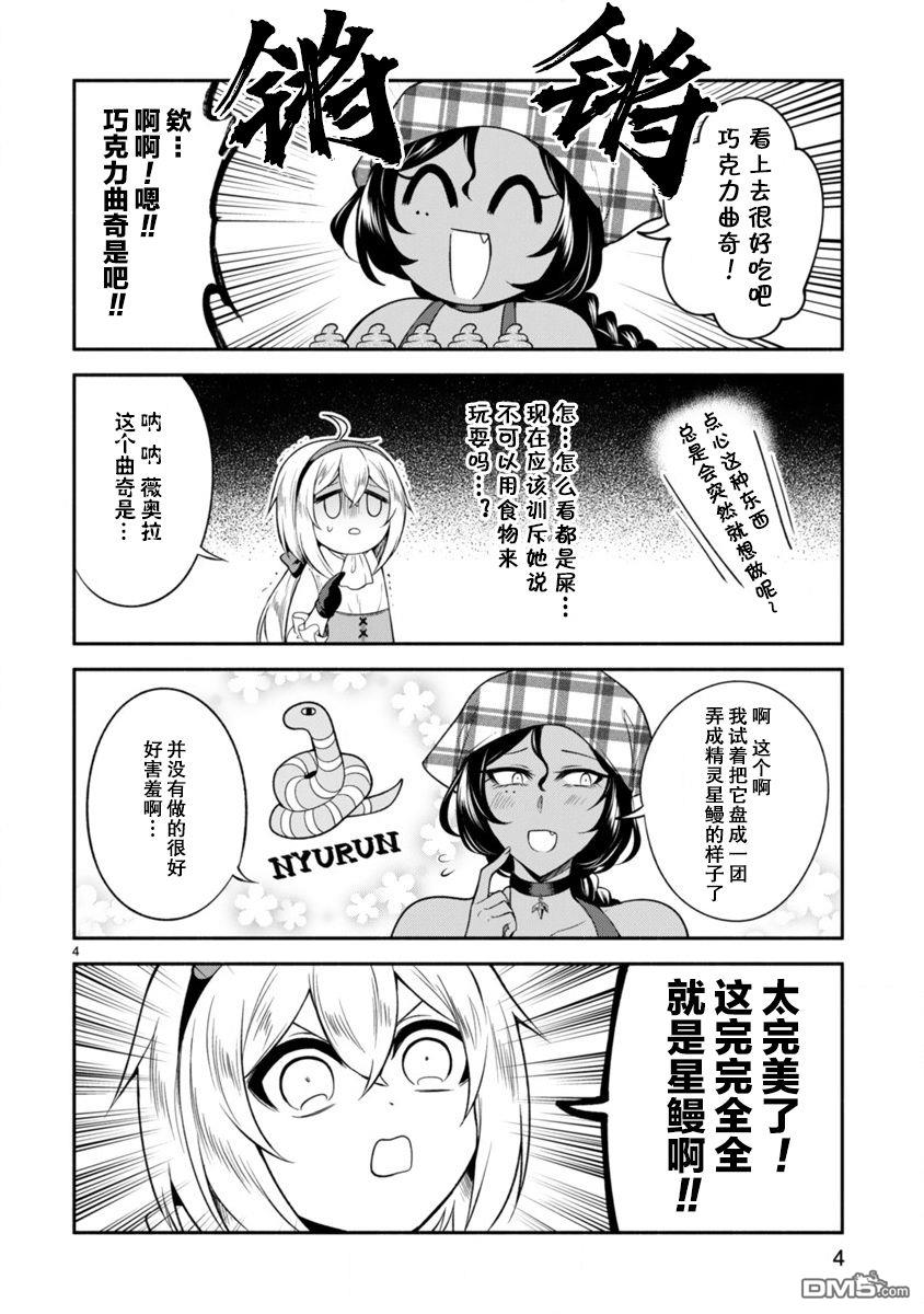 凹凸魔女的母女故事第6话