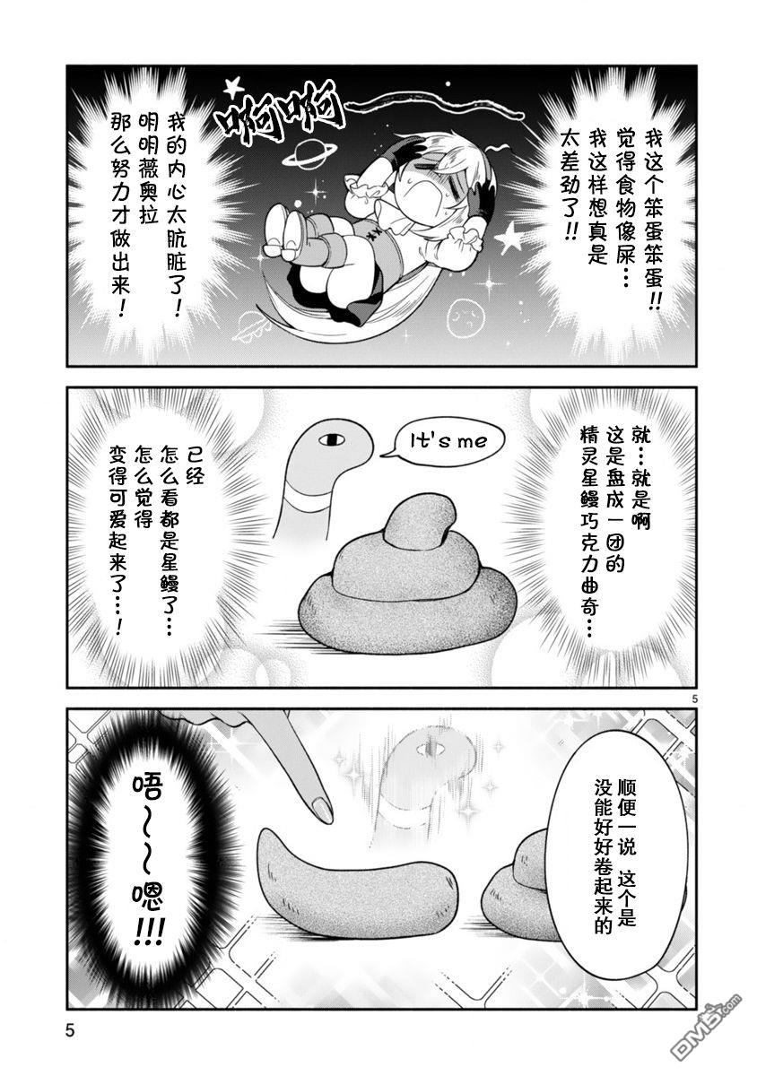 凹凸魔女的母女故事第6话