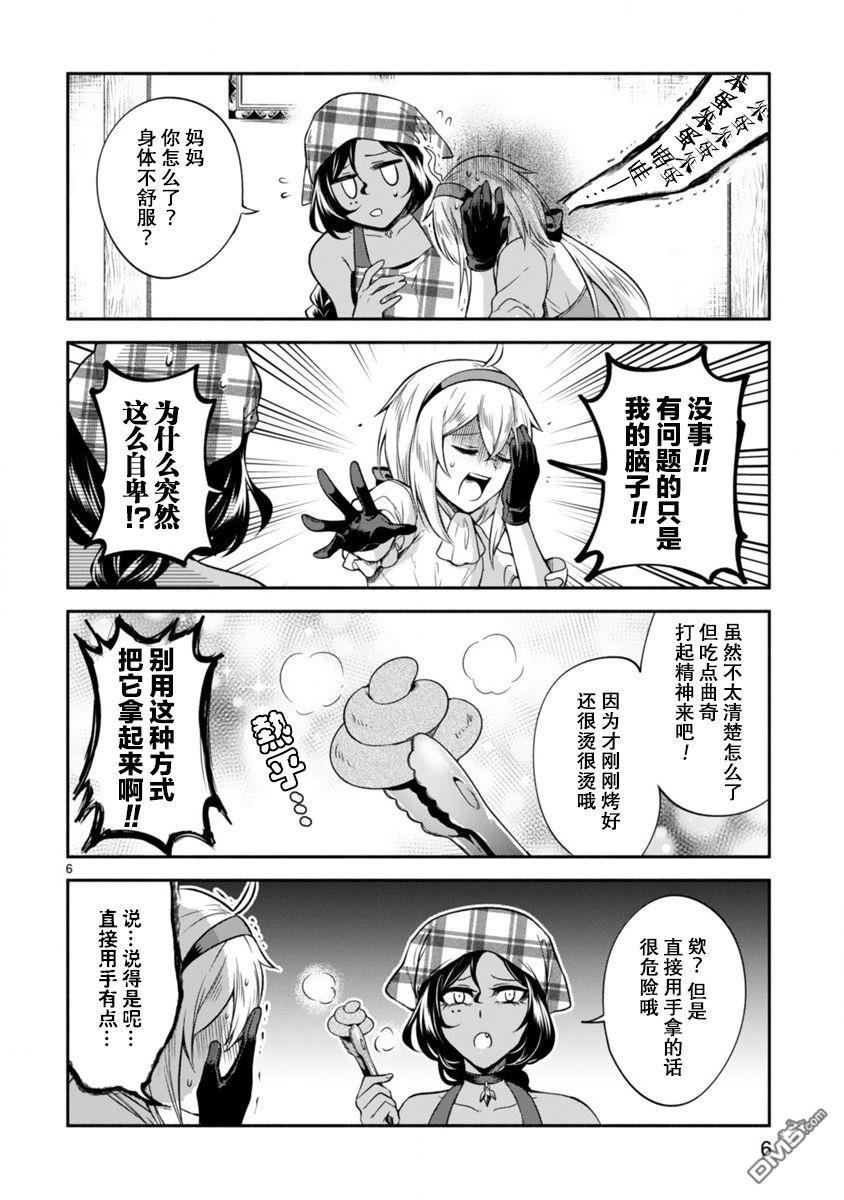 凹凸魔女的母女故事第6话