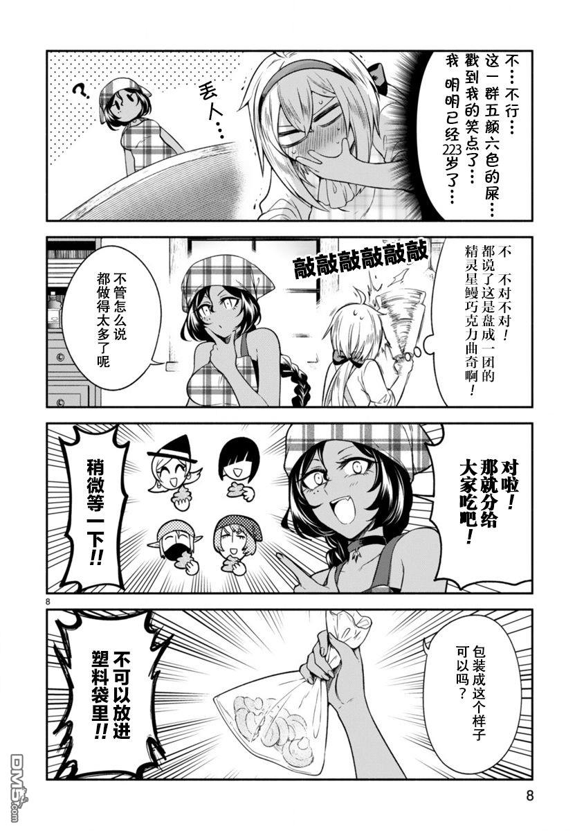 凹凸魔女的母女故事第6话