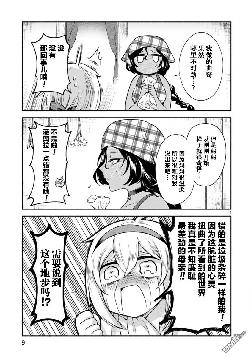 凹凸魔女的母女故事第6话