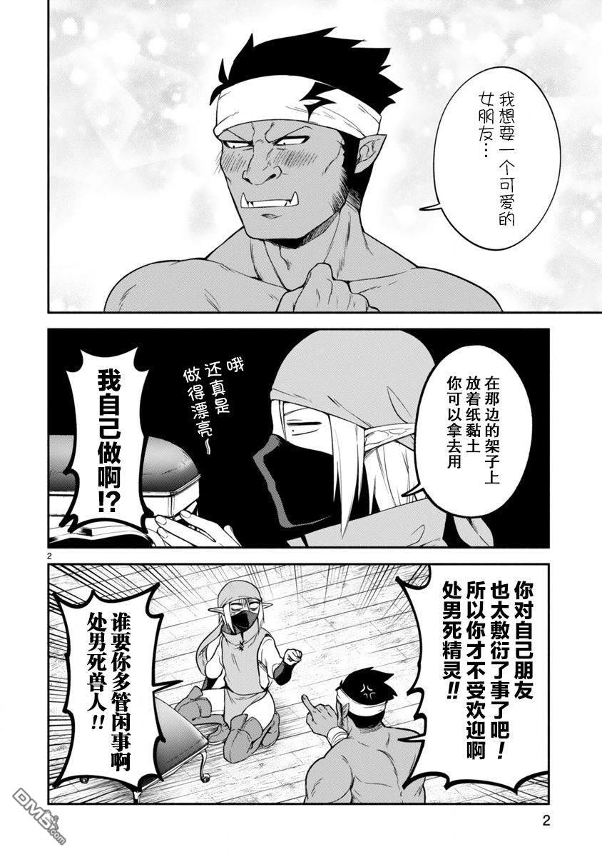 凹凸魔女的母女故事第7话